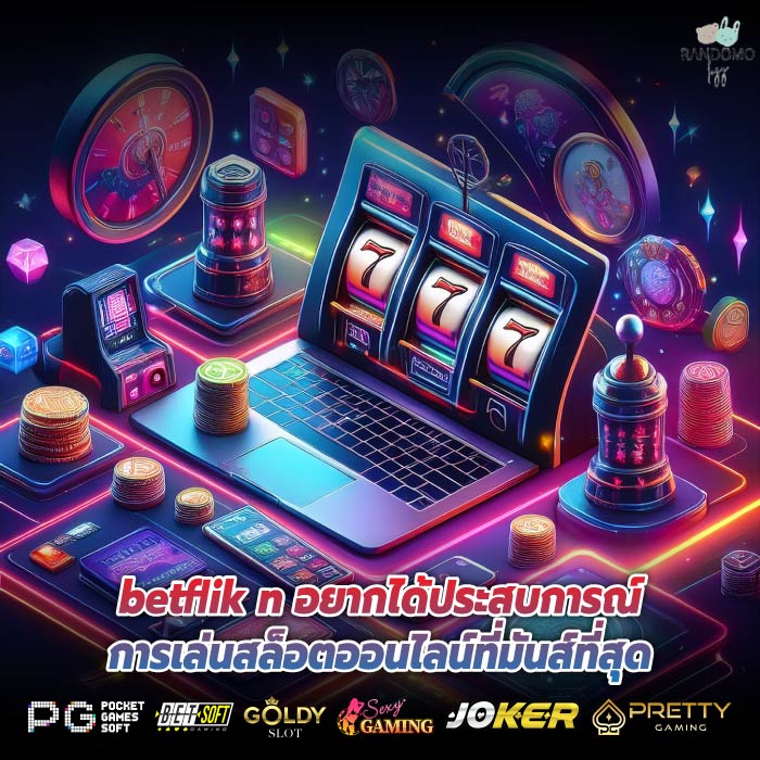 betflik n อยากได้ประสบการณ์การเล่นสล็อตออนไลน์ที่มันส์ที่สุด